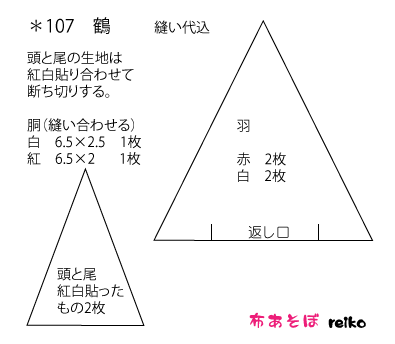 布あそぼ 鶴 吊るし飾り＊＊